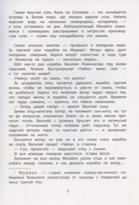 Рассказы о Ломоносове- купить в магазине Кассандра, фото, 9785080076381, 