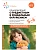 ФГОС.ФОП.Ознакомление с предметным и социальным окружением. 5-6 лет. Конспекты занятий. - купить в магазине Кассандра, фото, 9785431539343, 