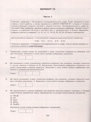 ЕГЭ. Химия-2024. ОФЦ. 15 вариантов. Типовые варианты экзаменационных заданий- купить в магазине Кассандра, фото, 9785377194811, 