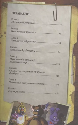 Файлы Фредди (НОВАЯ ОБЛОЖКА! ДОПОЛНЕННОЕ И ОБНОВЛЁННОЕ ИЗДАНИЕ!)- купить в магазине Кассандра, фото, 9785041179281, 