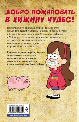 Гравити Фолз. Графический роман. Вып. 2- купить в магазине Кассандра, фото, 9785699946860, 